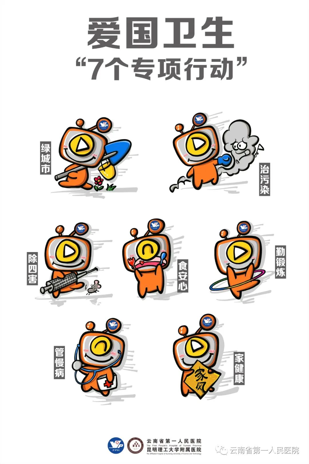 云南省第一人民医院