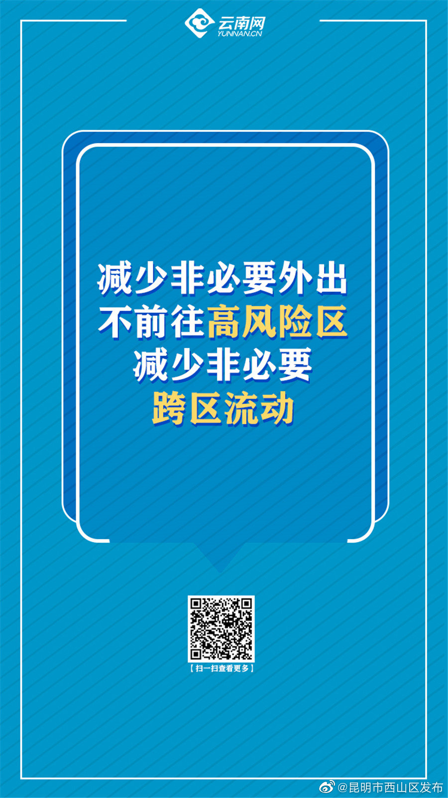 昆明市西山区发布