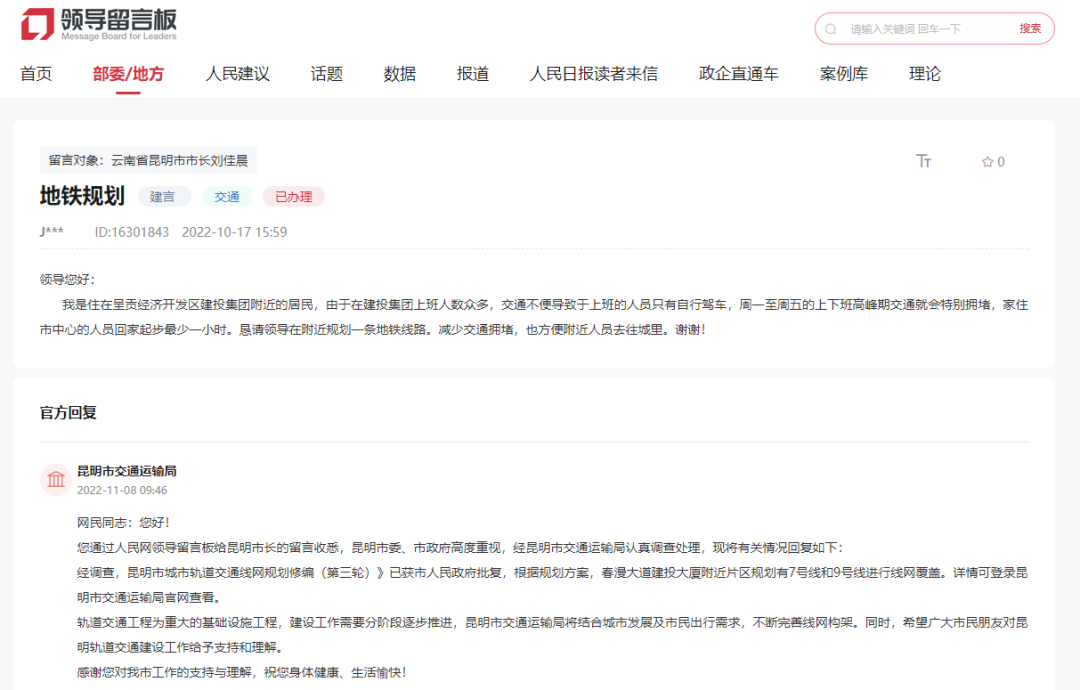 918云南交通台(微信)