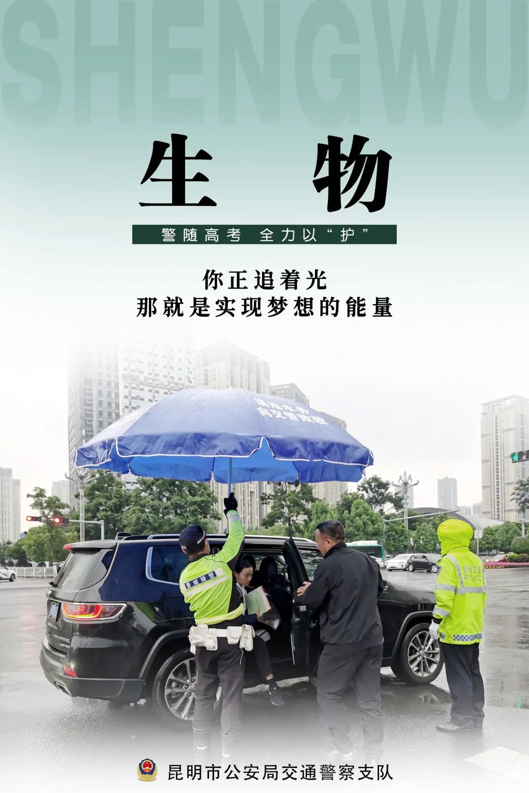 昆明交警