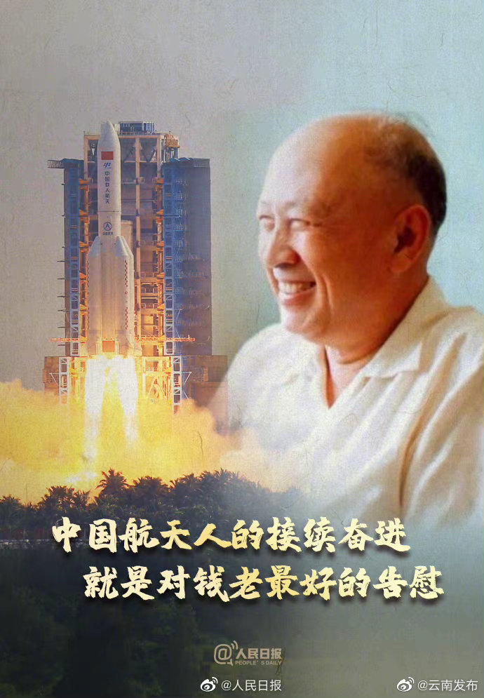 这是对钱老最好的告慰！