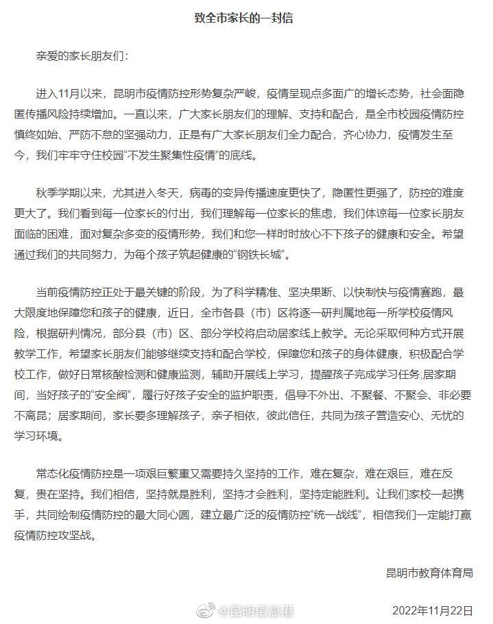 昆明部分县（市）区、部分学校将启动居家线上教学