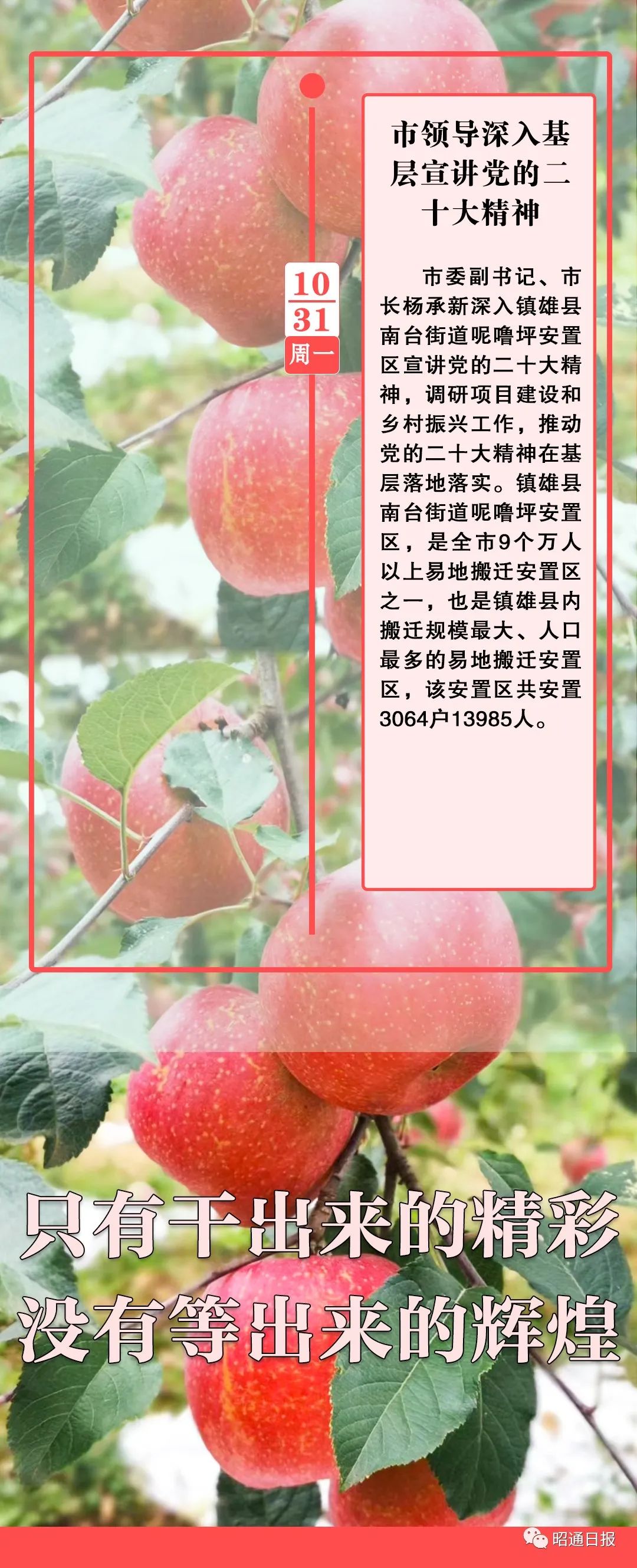 昭通日报
