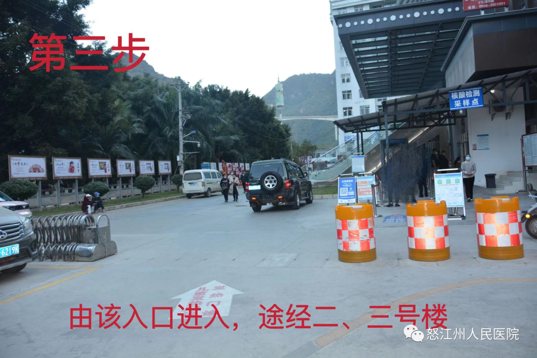 怒江州人民医院