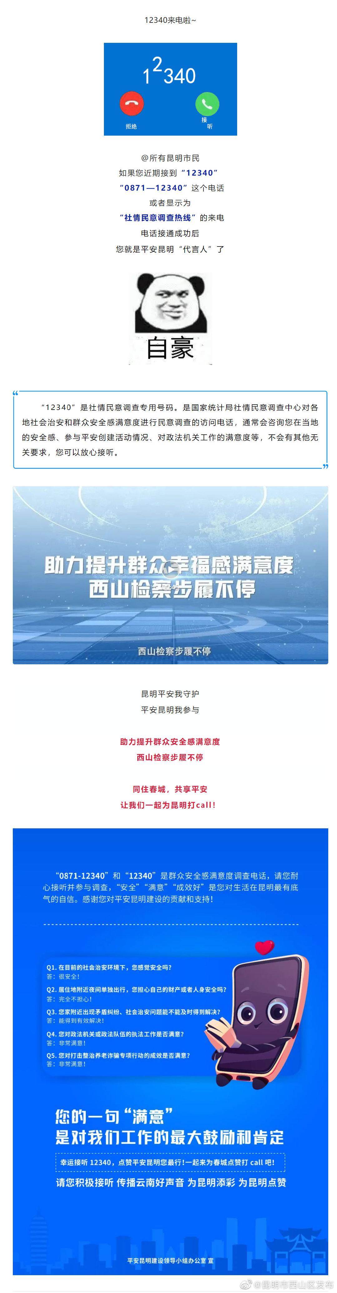 助力提升群众安全感满意度，西山检察步履不停