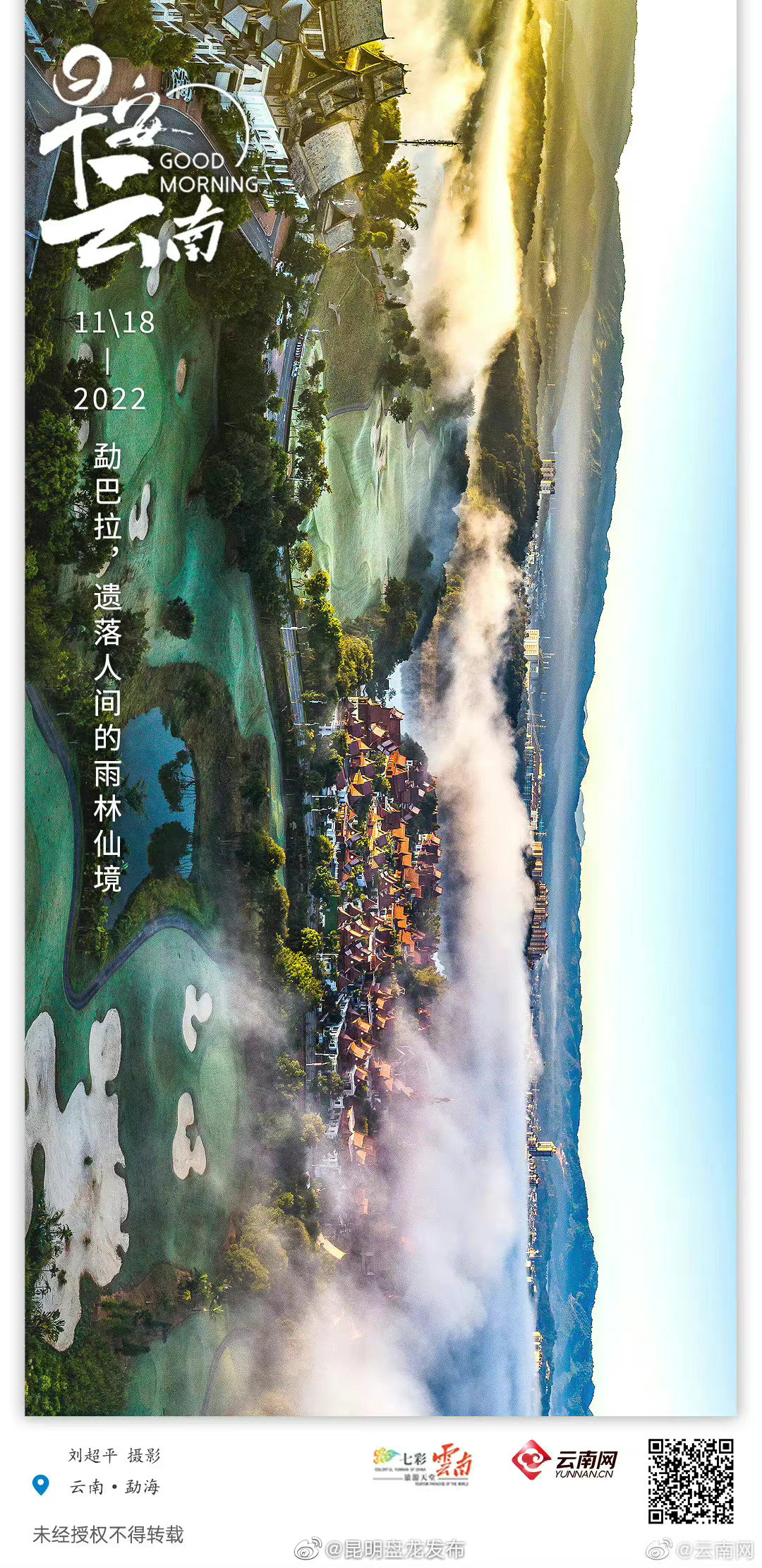 勐巴拉，遗落人间的雨林仙境