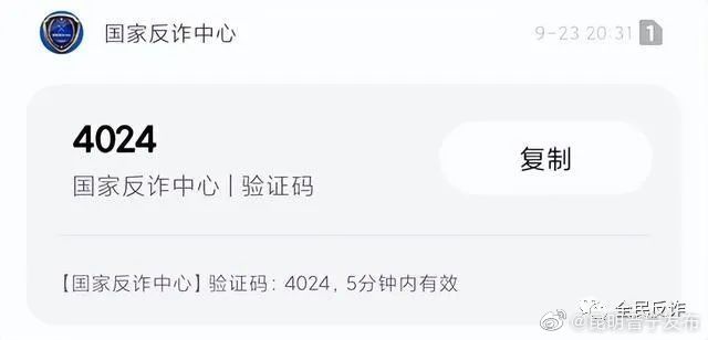 新骗局！骗子利用国家反诈中心App验证码诈骗，已有人被骗走40万