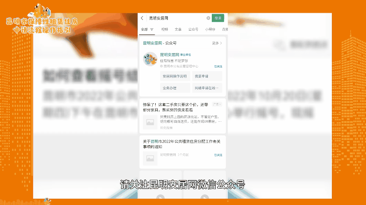 昆明公租房公司