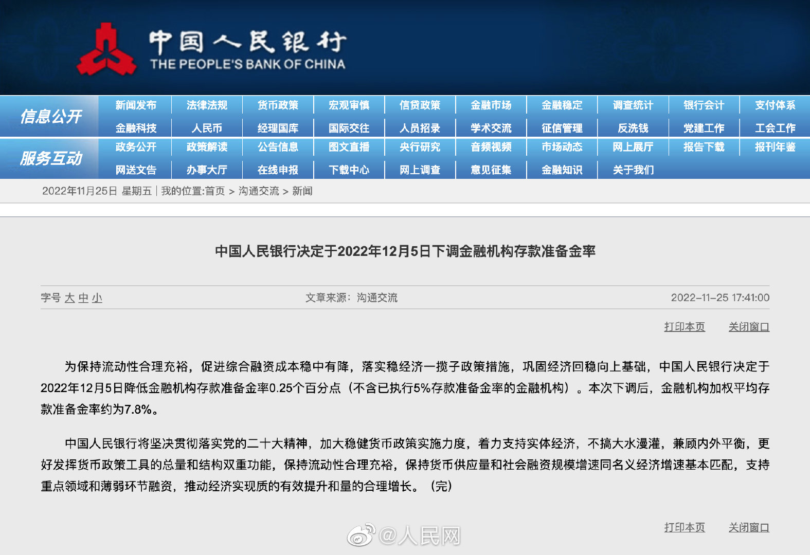 央行决定降准0.25个百分点