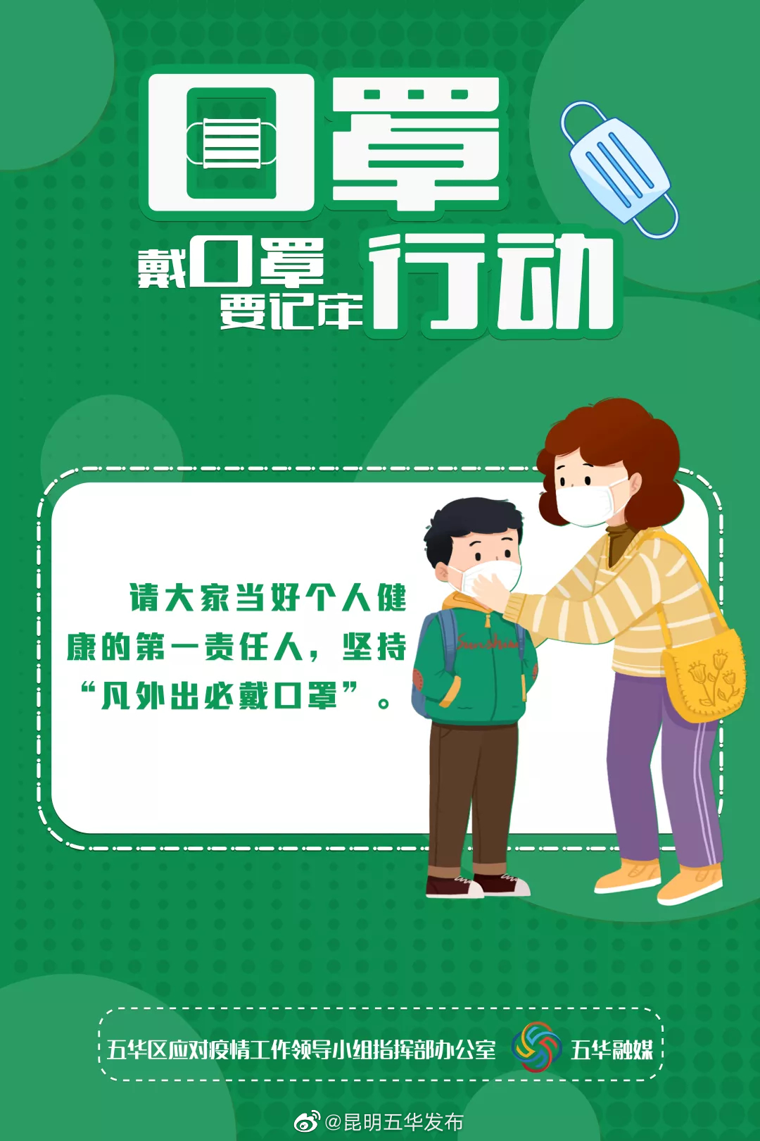 “昆明五华发布”微博