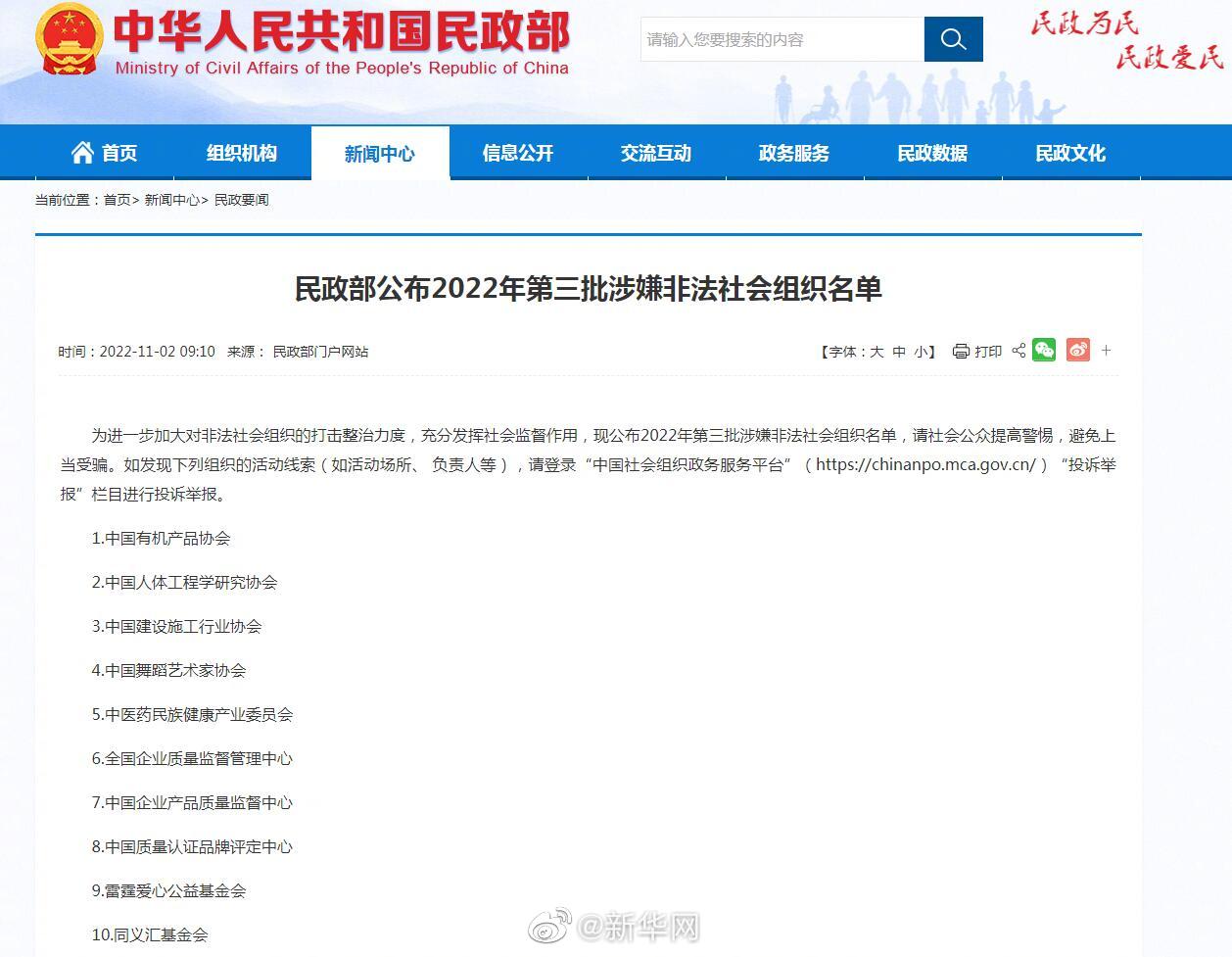 最新涉嫌非法社会组织名单公布，中国舞蹈艺术家协会等10家“上榜”
