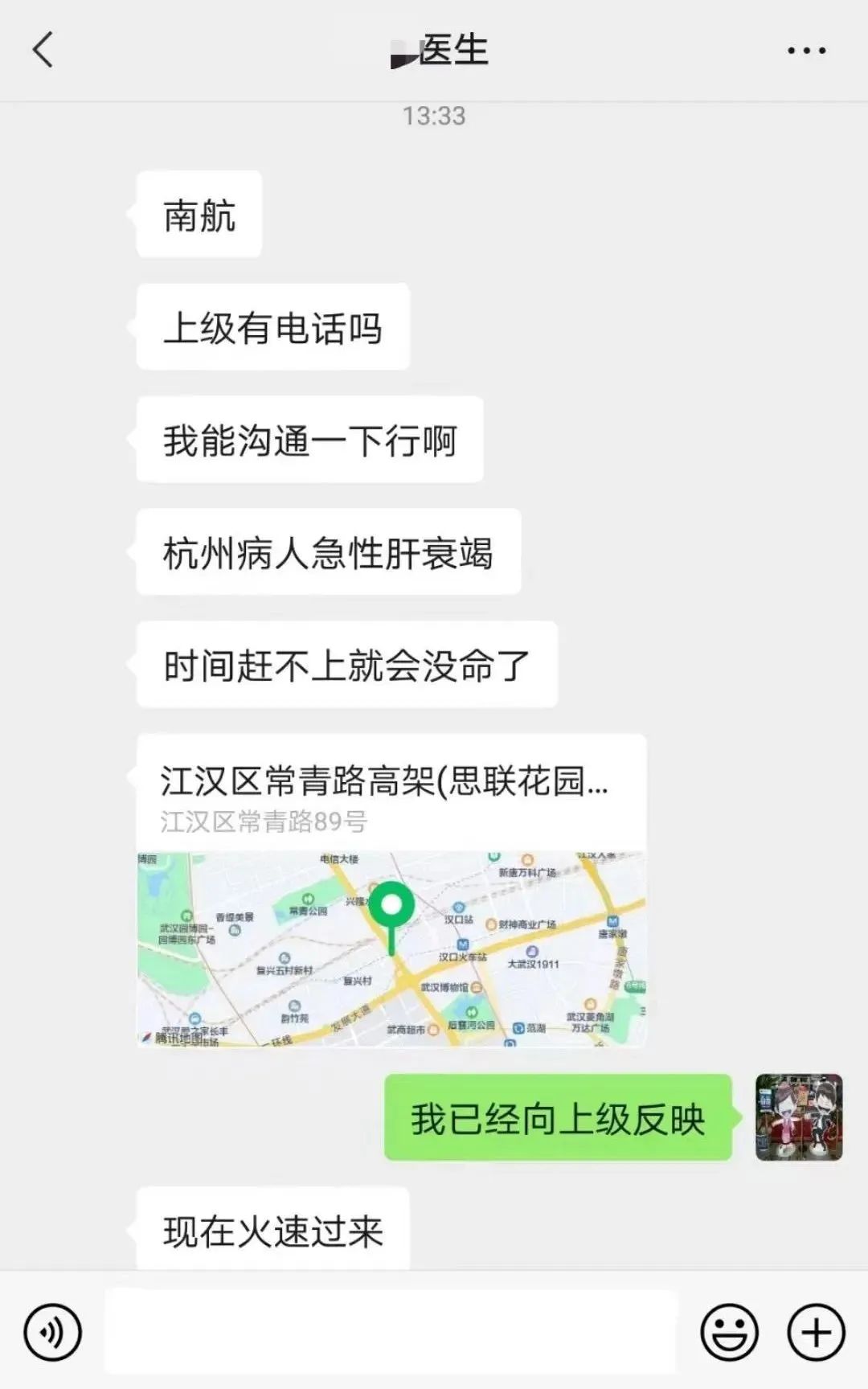 918云南交通台(微信)
