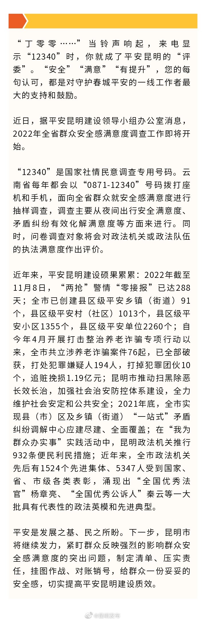 接到12340来电 请为平安昆明代言