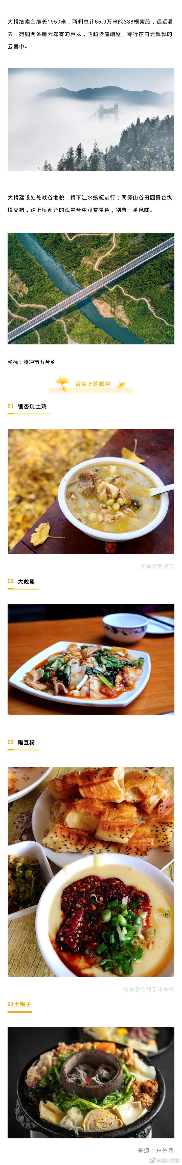 腾冲文旅微博
