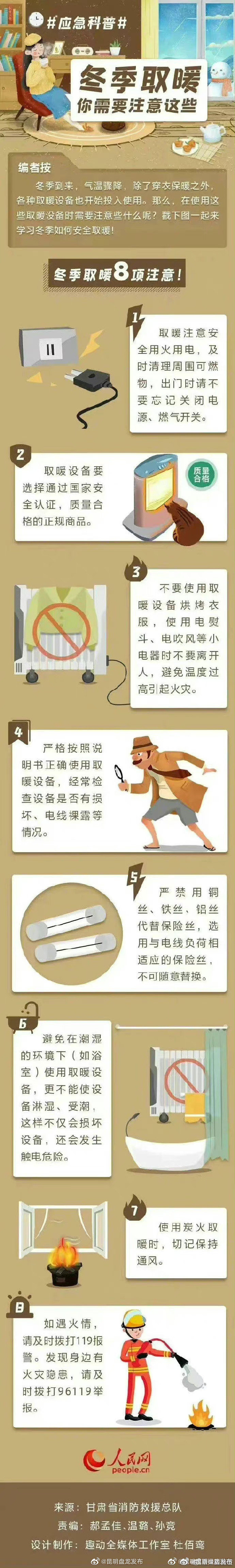 安全取暖，这些事项要注意