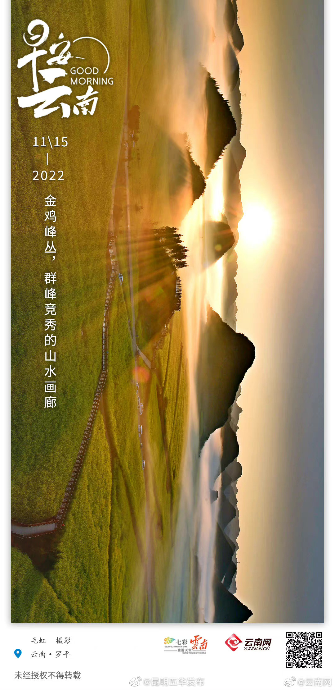 金鸡峰丛，群峰竞秀的山水画廊