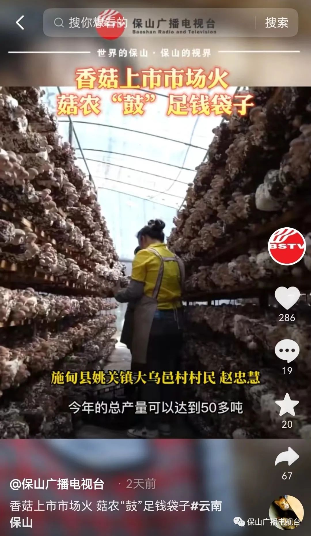 保山广播电视台