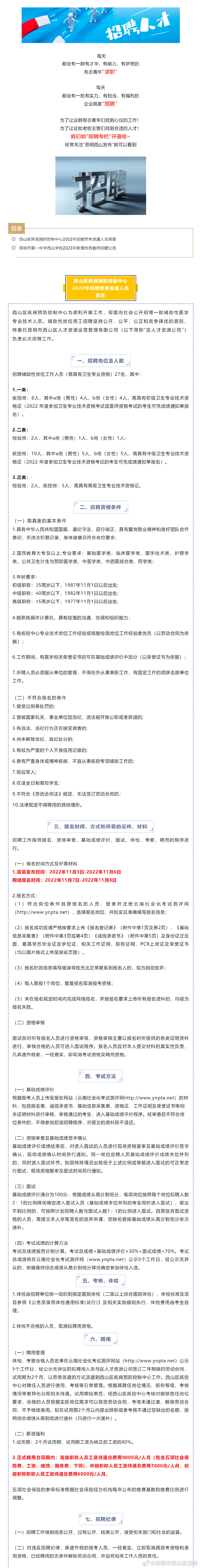 昆明市西山区发布