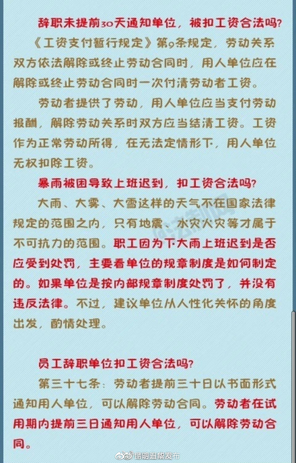 “昆明五华发布”微博