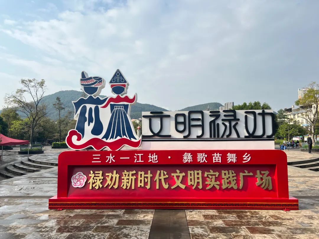 文明昆明