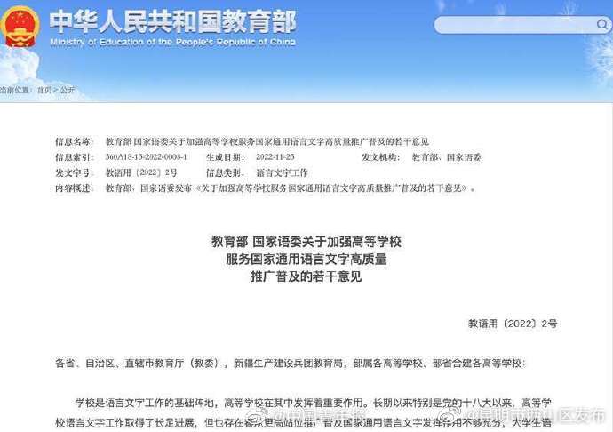 教育部：大学生语言文字应用能力将纳入毕业要求