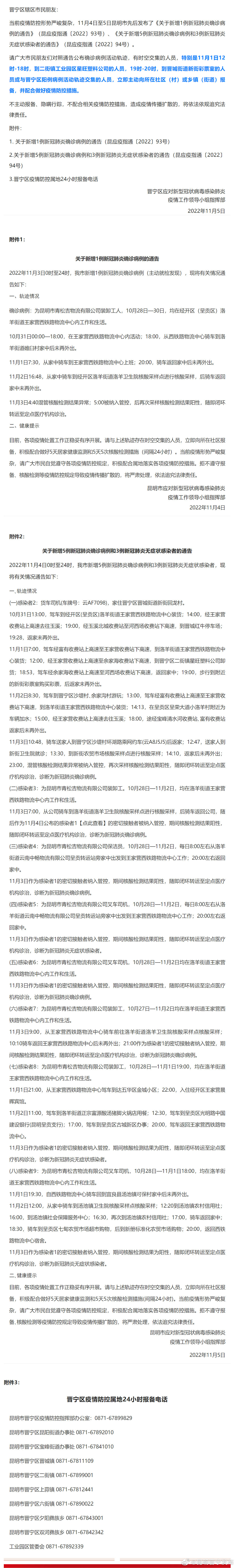 晋宁区关于新冠肺炎确诊病例时空交集人员主动报备的温馨提示