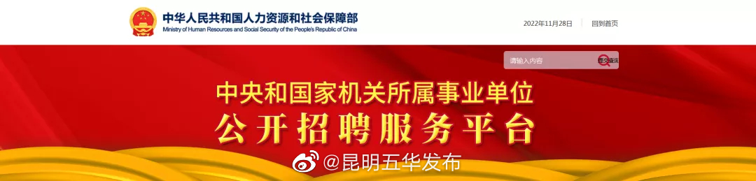“昆明五华发布”微博