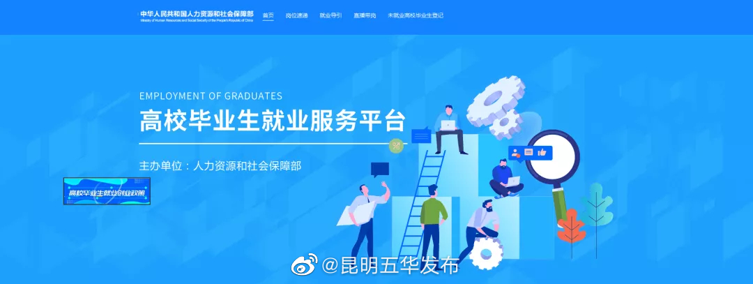 “昆明五华发布”微博