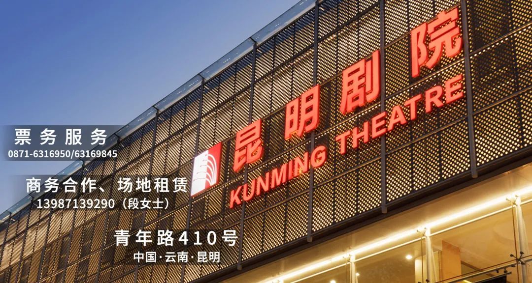 昆明剧院
