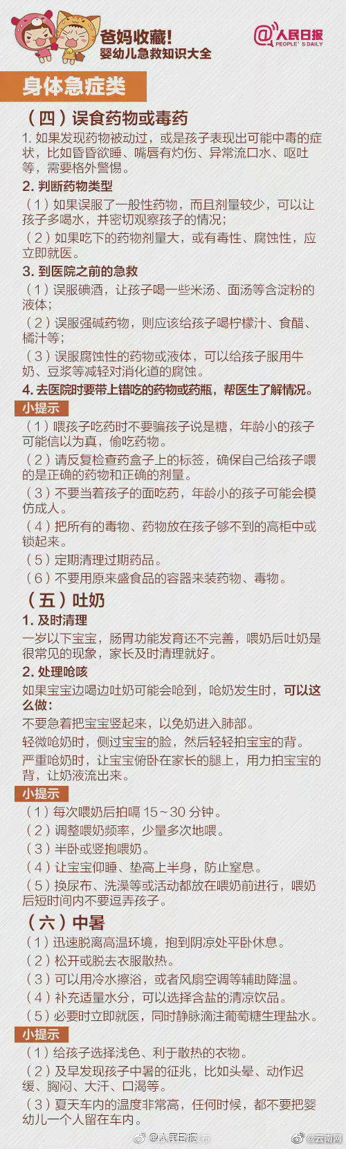 误食腐蚀性物品这样做→
