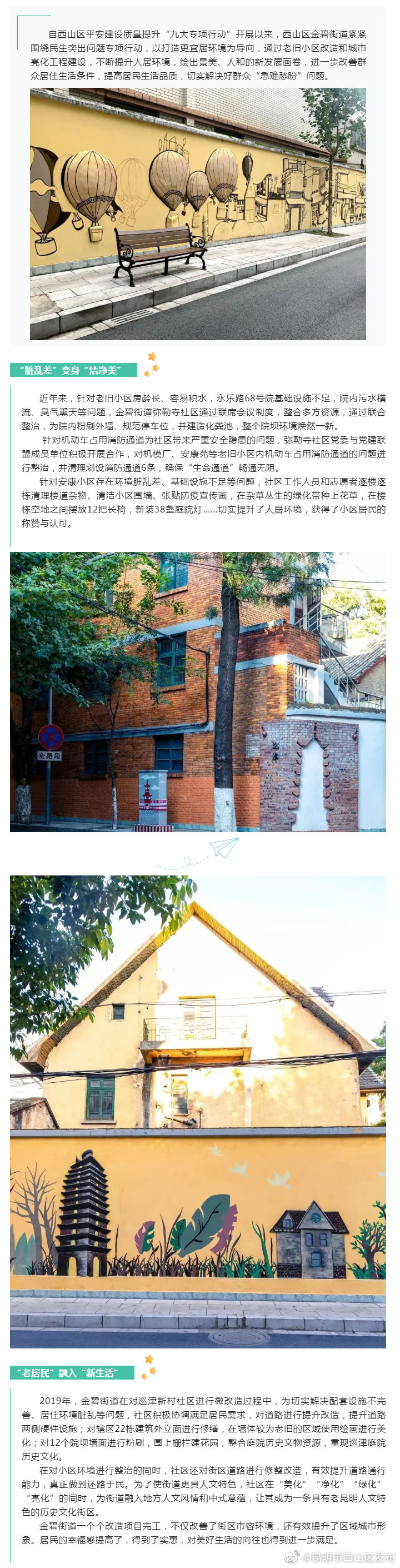 西山区金碧街道：小区旧貌换新颜 提质改造暖心田