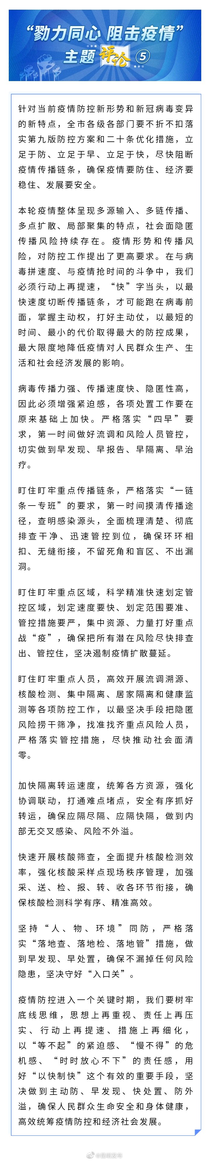 勠力同心 阻击疫情⑤ | 以最快速度阻断传播链条