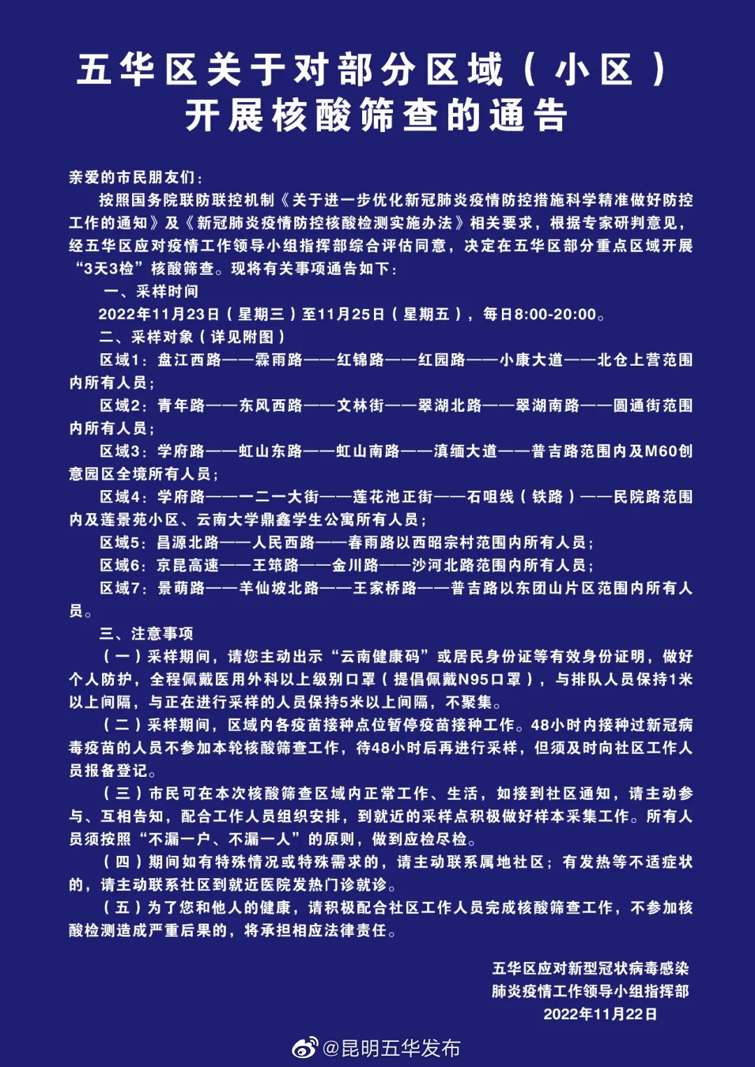 “昆明五华发布”微博