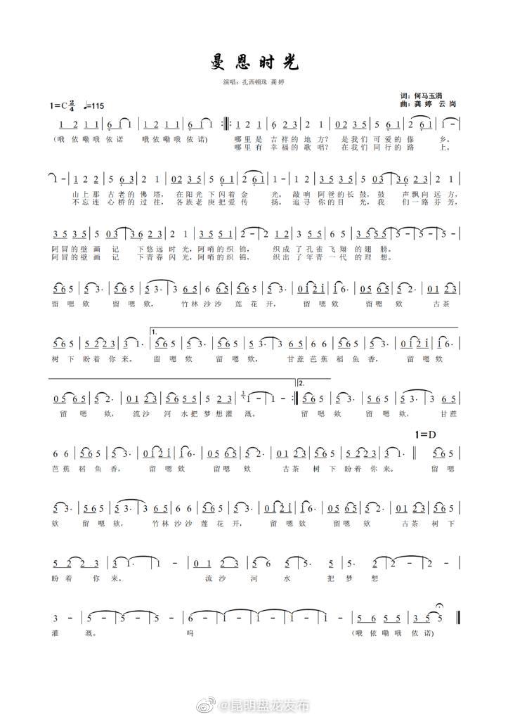 云南省青联发布原创歌曲《曼恩时光》 歌唱傣乡美好生活