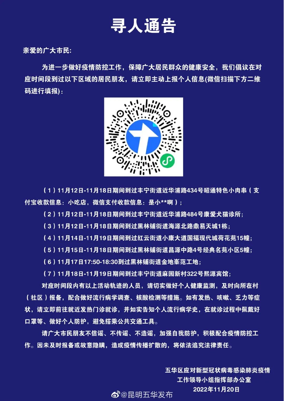 918云南交通台(微信)