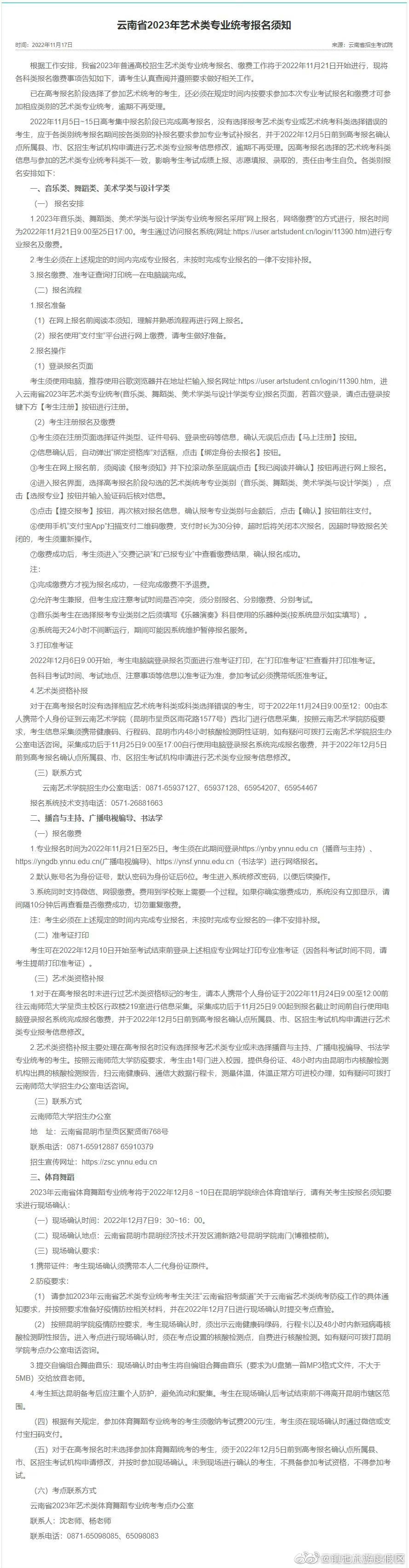 云南省2023年艺术类专业统考报名须知
