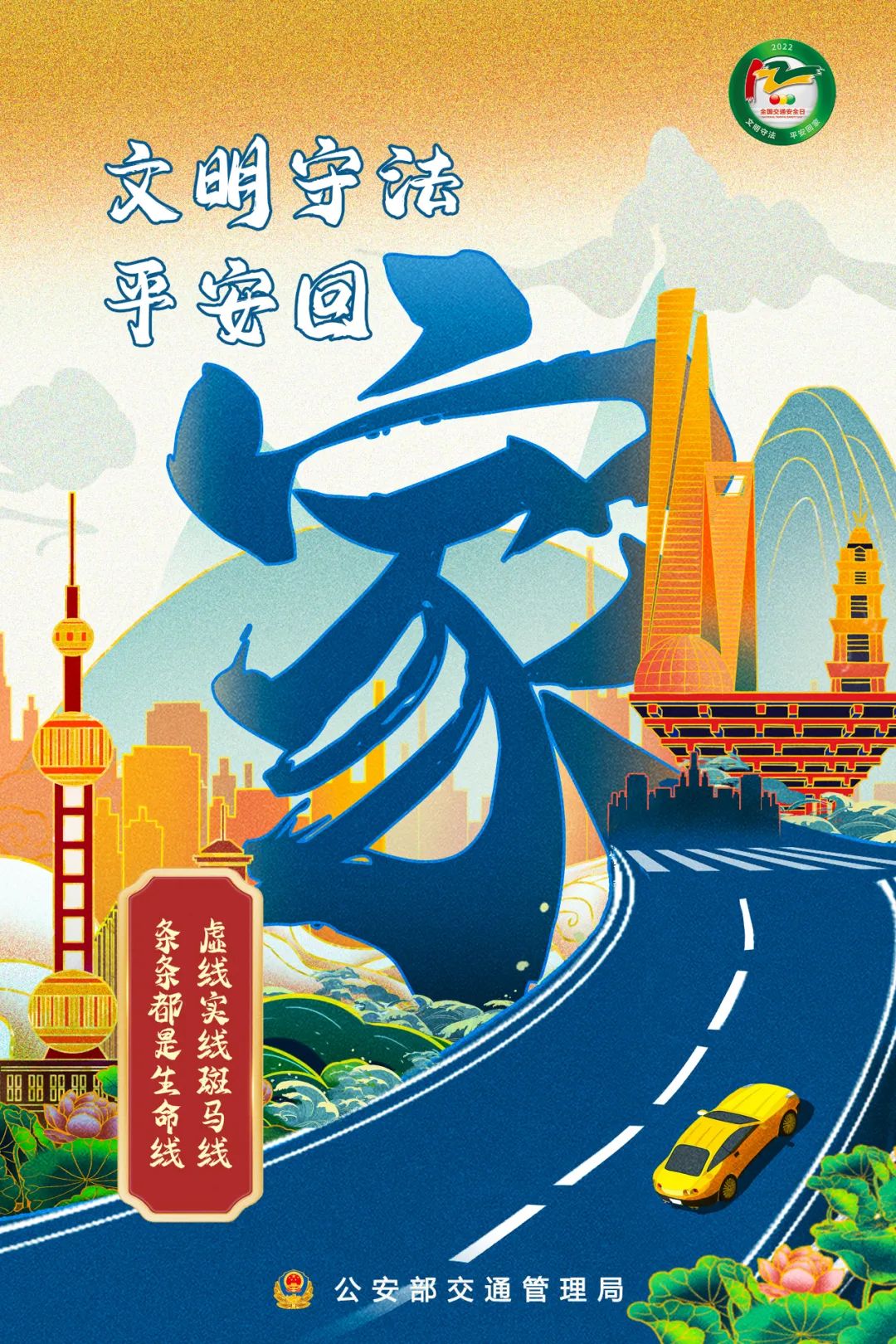 昆明交警