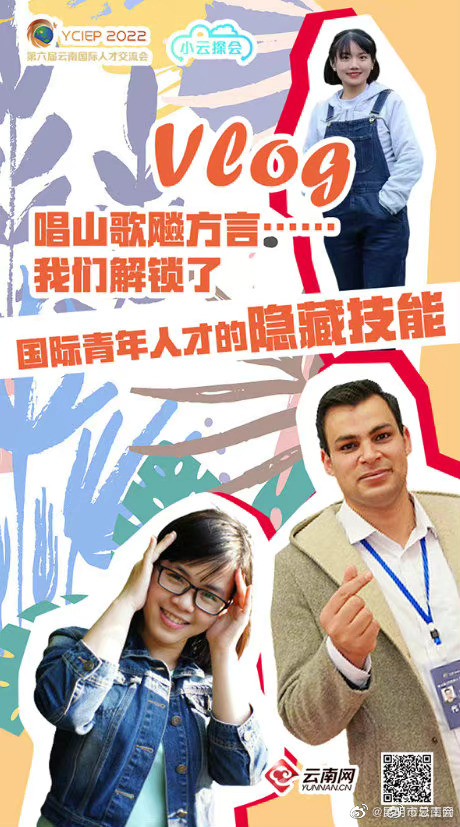 Vlog｜唱山歌飚方言……我们解锁了国际青年人才的隐藏技能！