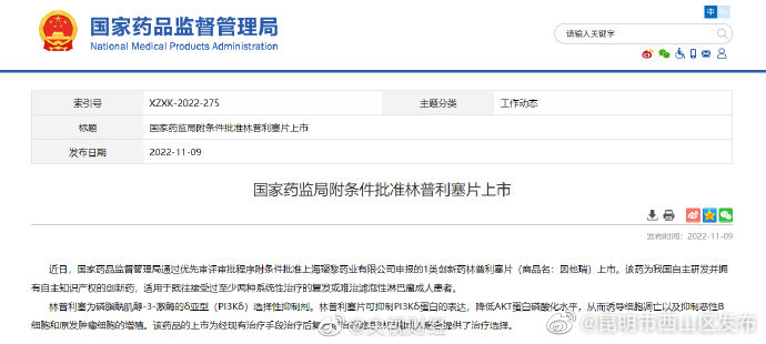 国家药监局附条件批准林普利塞片上市