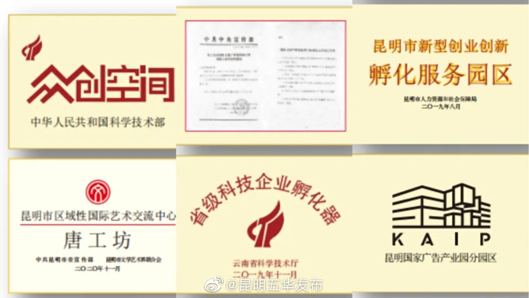 “昆明五华发布”微博