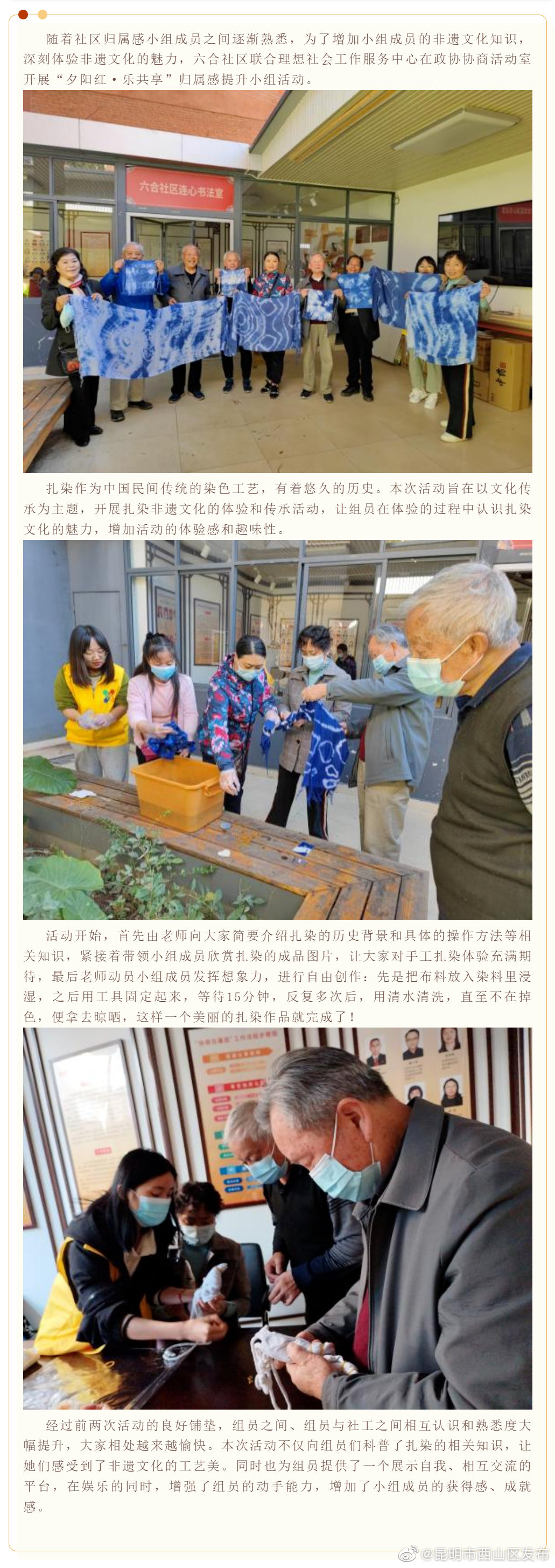棕树营街道六合社区开展扎染体验活动 提升居民归属感