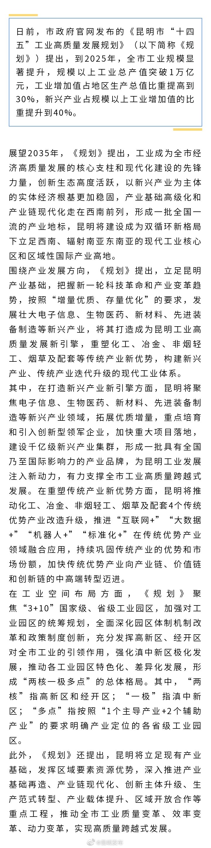 昆明印发“十四五”工业高质量发展规划提出 到2025年全市规上工业总产值破万亿元