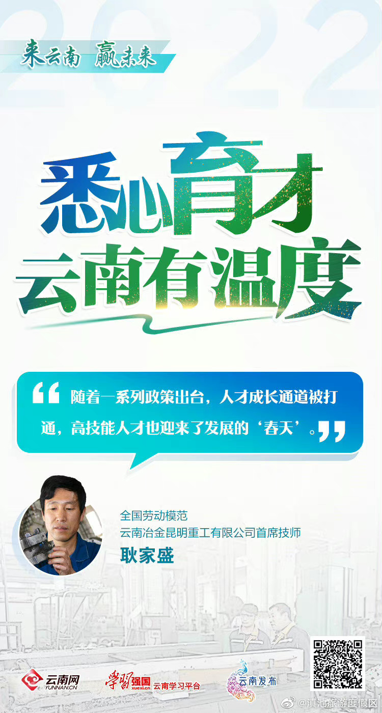 来云南 赢未来 | 耿家盛：高技能人才迎来了发展的“春天”