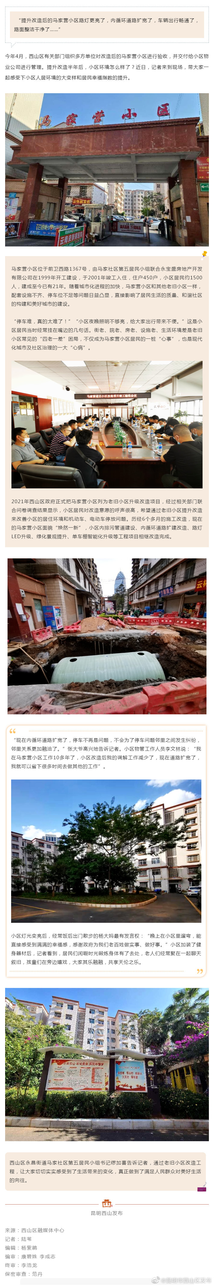 提升改造暖民心！西山区马家营小区托起百姓居住幸福感