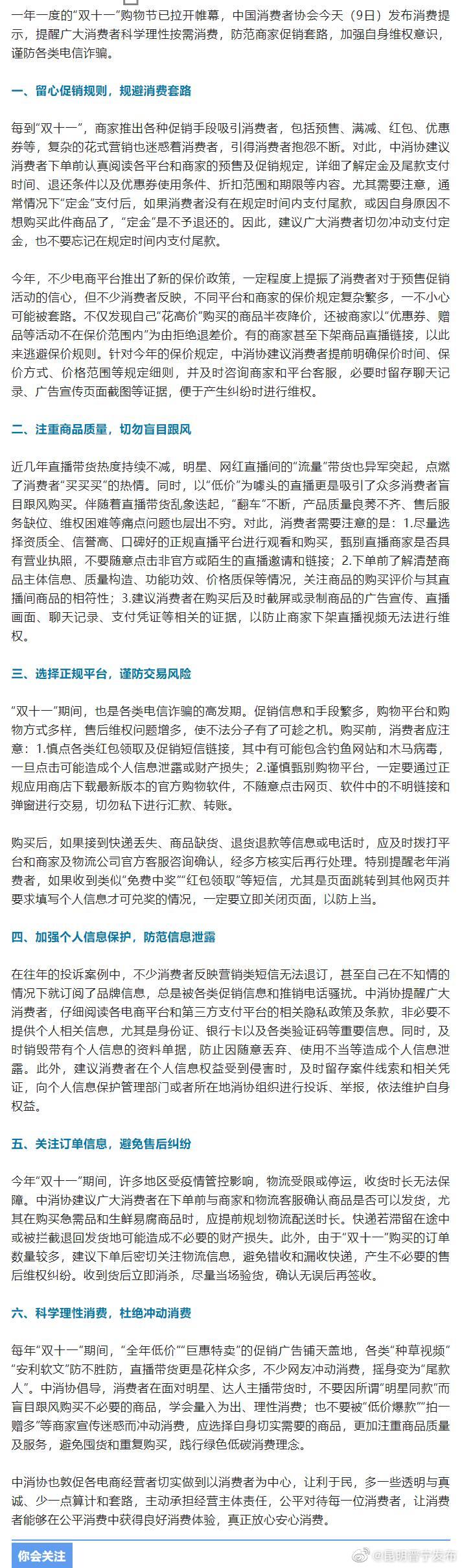 “双十一”倒计时！中消协紧急提醒→
