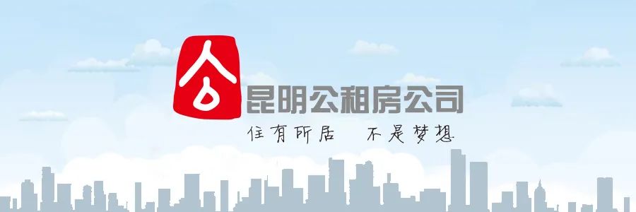 昆明公租房公司
