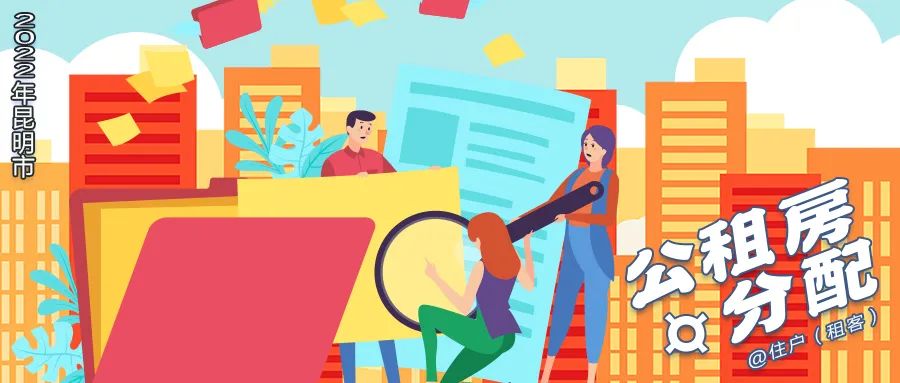 昆明公租房公司