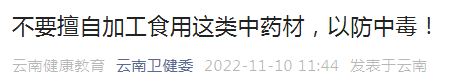 云南省卫健委发布最新提醒！