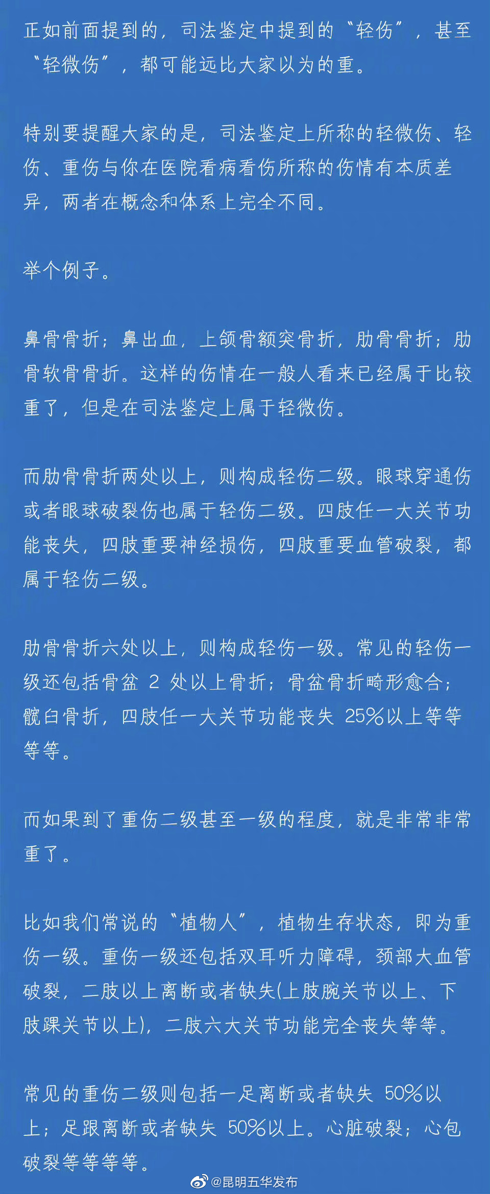 “昆明五华发布”微博