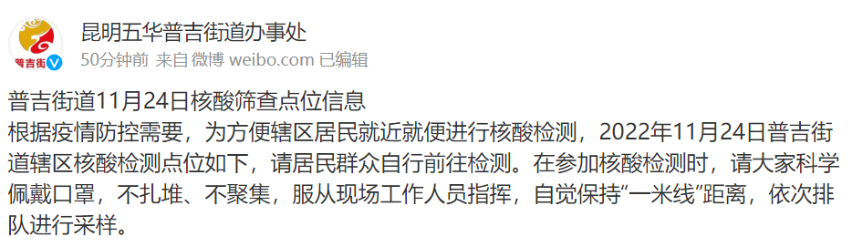 昆明五华发布